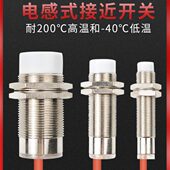 防水油耐高温低温200℃12M18M30常开 PNP接近开关 闭NPN