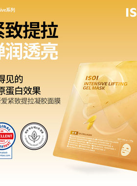 韩国ISOI伊所爱紧致提拉凝胶面膜提亮肤色改善皱纹提高皮肤弹力