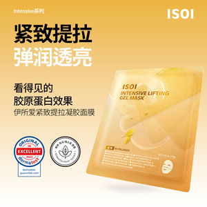韩国ISOI伊所爱紧致提拉凝胶面膜提亮肤色改善皱纹提高皮肤弹力