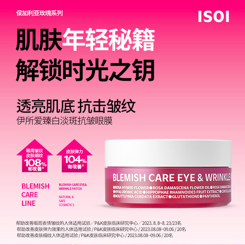 ISOI/伊所爱臻白眼膜抗皱紧致去细纹官方正品旗舰店90g(90ea)