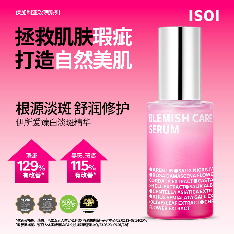 韩国ISOI伊所爱玫瑰臻白淡斑精华液美白保湿提亮35ml正品海外旗舰