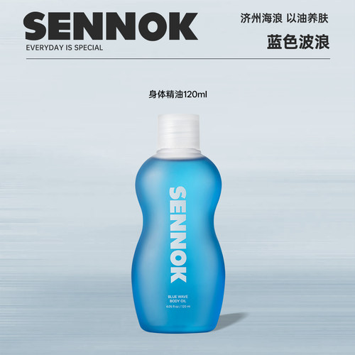 sennok韩国蓝色波浪身体精油保湿滋润紧致肌肤按摩提亮嫩滑不油腻