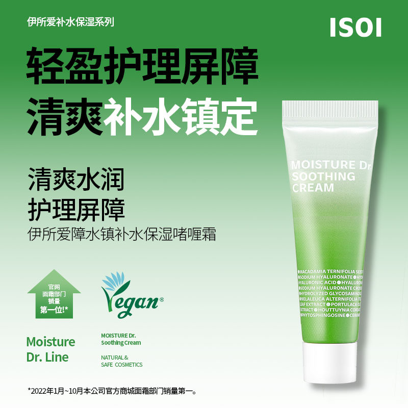 韩国ISOI伊所爱补水保湿啫喱霜滋润清爽控油修护干皮肌肤泛红