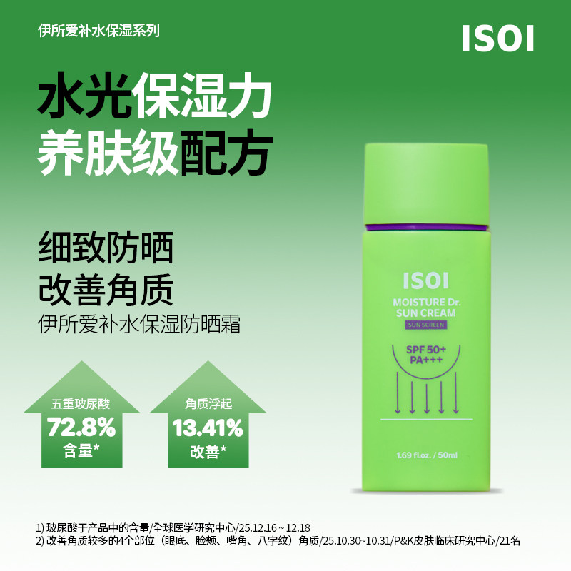伊所爱补水保湿防晒霜50ml