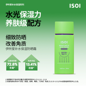 伊所爱补水保湿防晒霜50ml