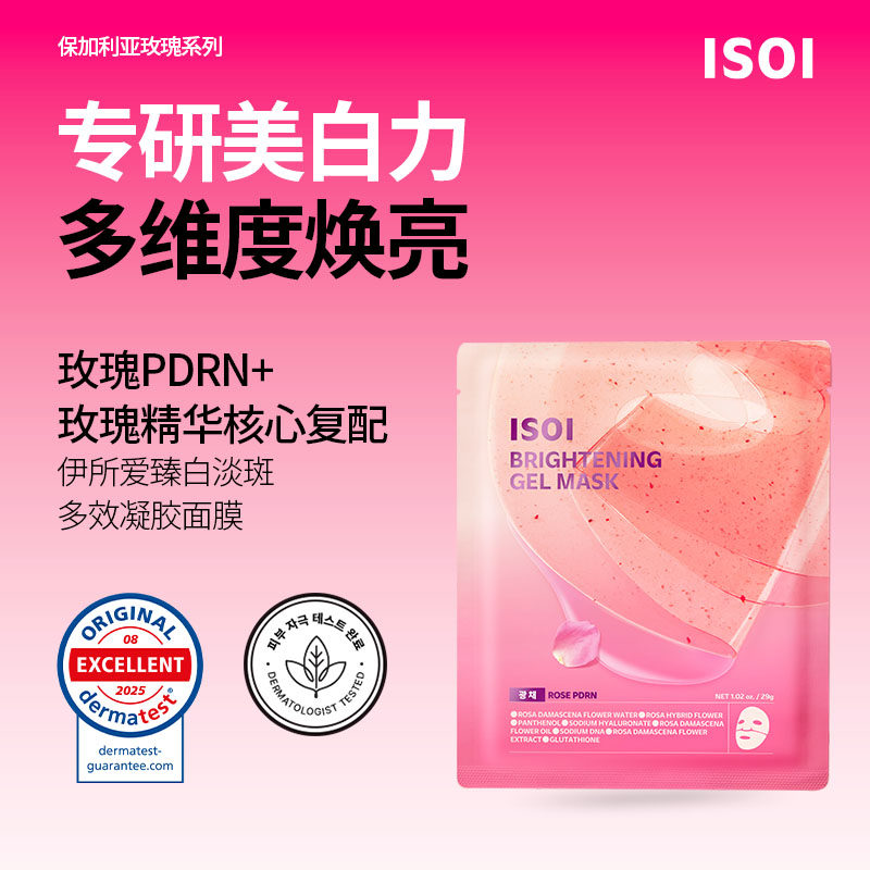 韩国ISOI伊所爱臻白淡斑多效凝胶面膜美白保湿抗皱抗老去暗沉黄气