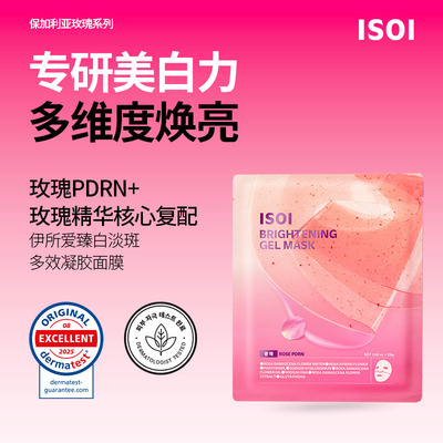 韩国ISOI伊所爱臻白淡斑多效凝胶面膜美白保湿抗皱抗老去暗沉黄气
