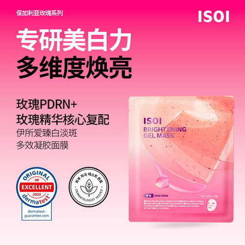 韩国ISOI伊所爱臻白多效凝胶面膜补水保湿抗皱抗老去暗沉黄气
