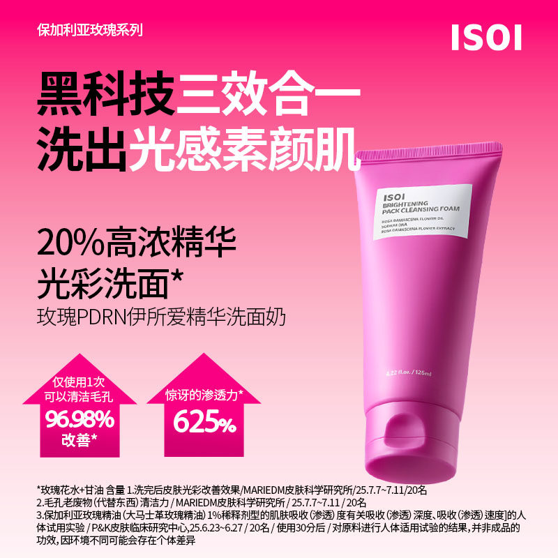 ISOI伊所爱多效洗面奶图片