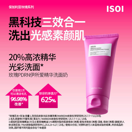效出强大！伊所爱多效洗面奶125ml