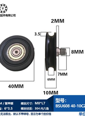 加不锈钢螺杆丝M6 M8 M10凹槽包塑料轴承推拉门M窗EUBHS625 626