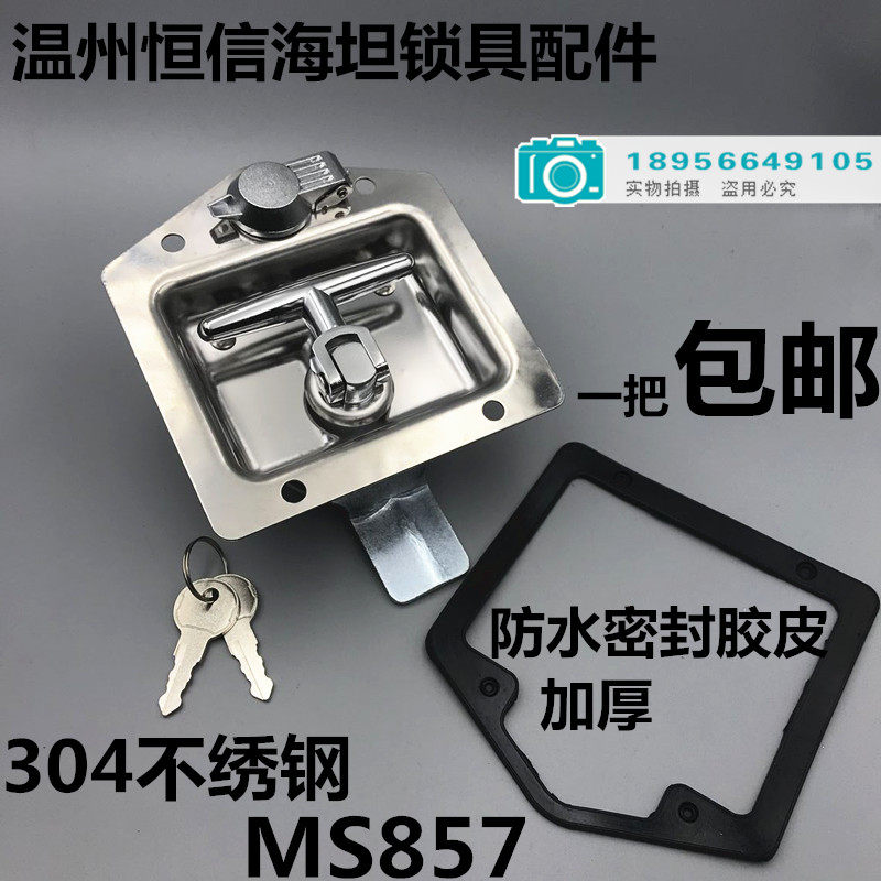 实拍MS857不锈钢平面锁工程车箱式汽车门方锁房车门锁 MS858