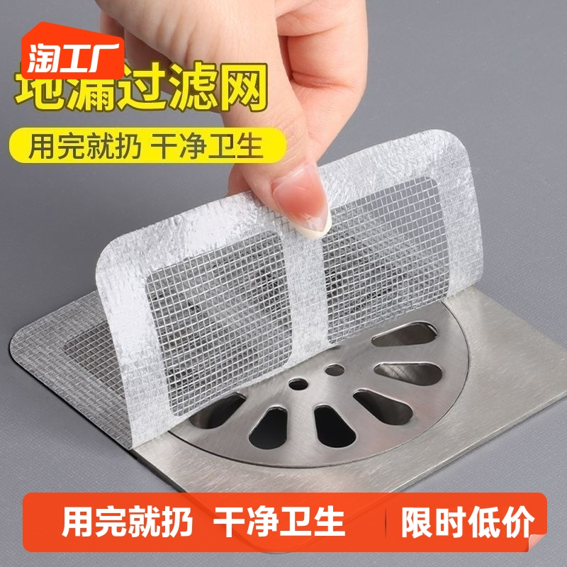 一次性地漏滤网下水道过滤网防头发化妆室浴室淋浴房拦毛发地漏贴