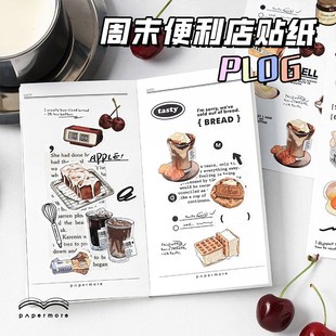 差生文具盒不干胶贴纸 周末便利店系列 手帐素材DIY创意贴