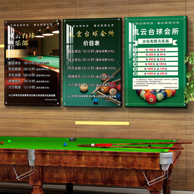 亚克力台球厅价目表定制桌球棋牌室收费标准价格表展示牌挂墙广告