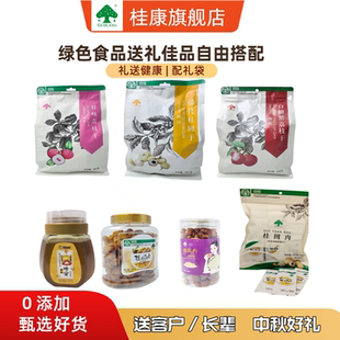 高州桂康桂圆肉干荔枝干组合送礼礼盒节日送礼佳品中秋节礼品手信