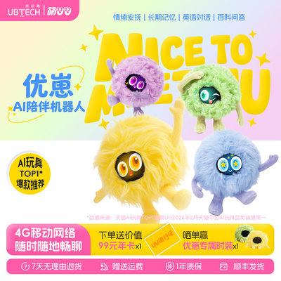 优必选萌UU优崽AI智能陪伴机器人对话玩具情感宠物小女孩生日礼物