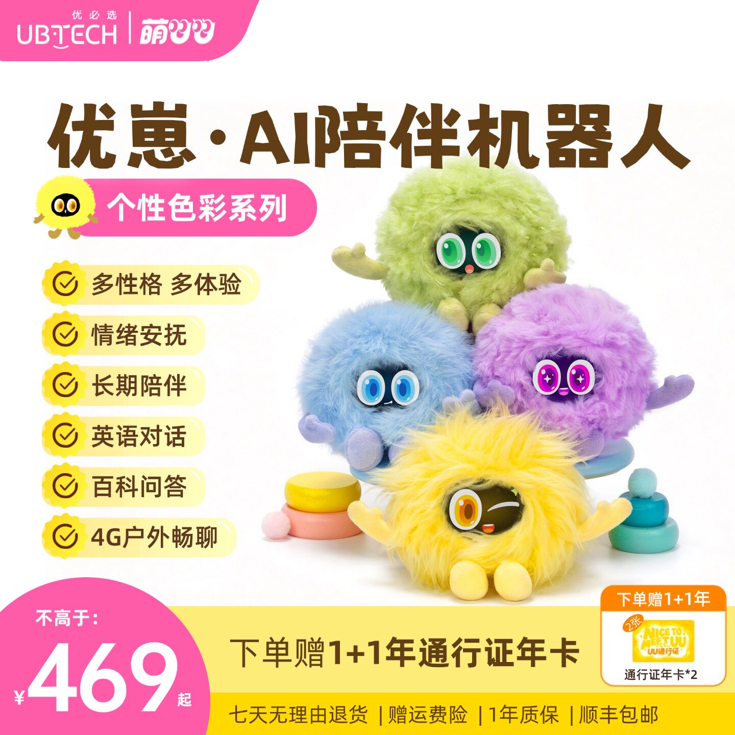 优必选萌UU优崽AI智能陪伴机器人对话玩具情感宠物小女孩生日礼物