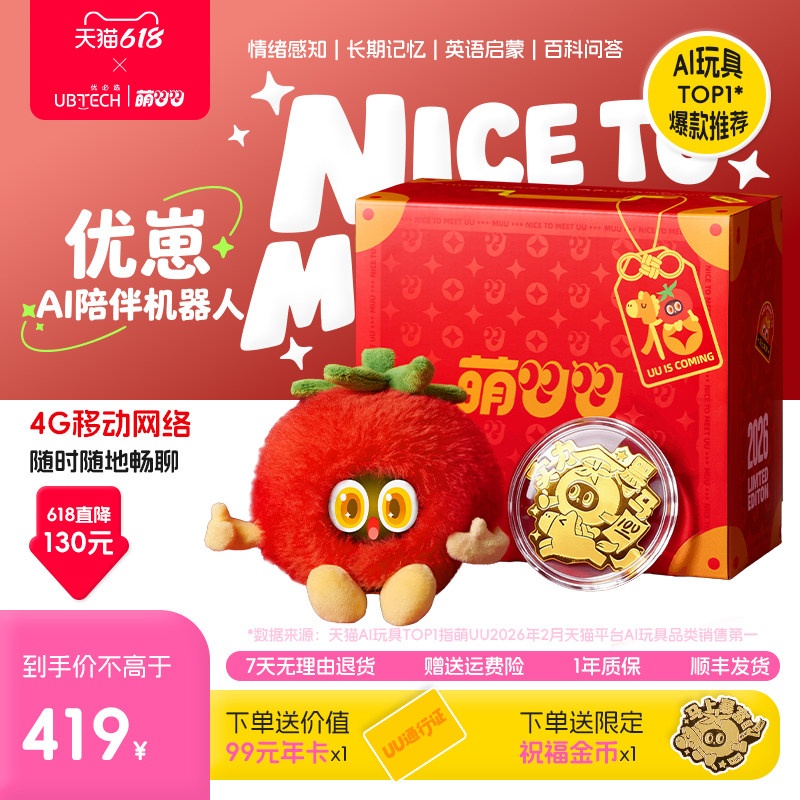 优必选萌UU优崽AI智能陪伴机器人对话毛绒玩具电子儿童生日礼物