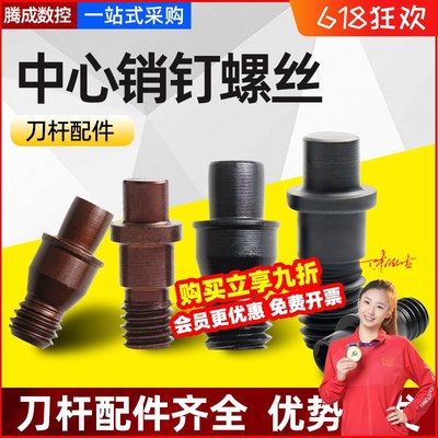 数控刀杆螺丝车刀配件中心销钉MC513/617机夹刀外圆压刀螺丝刀具