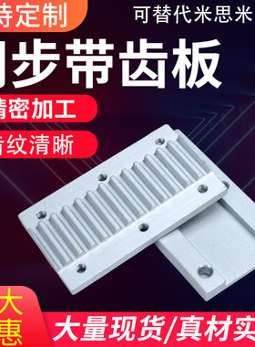 组合齿板S3M/3M/S5M/5M/S8M/8M/XL/AT5T10/L/H扣板开口同步带压板