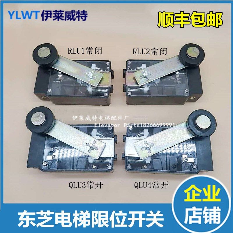 电梯限位开关极限 缓速 换速开关LSE133-RLU1/U2/QLU3/U4适用东芝