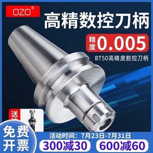 ER16 OZO精密数控刀柄CNC加工中心ER刀柄强力刀头BT50