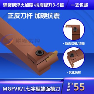7子型端面切槽刀杆90度数控端面切槽刀MGFVR325七字形端面槽刀杆