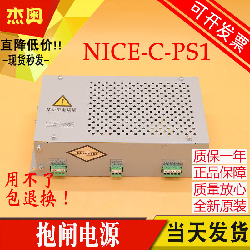 NICE-C-PS1电梯抱闸电源 默纳克3000制动器电源板电源盒 电梯配件