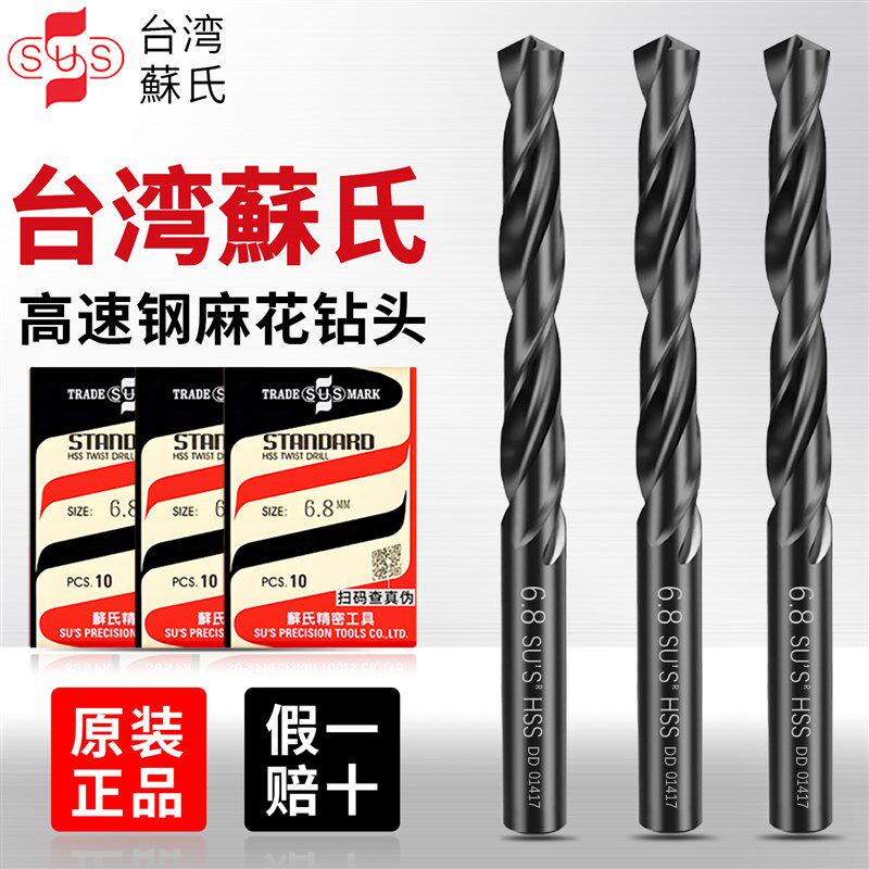 原装台湾苏氏SUS钻头直柄麻花钻含钴高速钢不锈钢进口钻头大全1mm