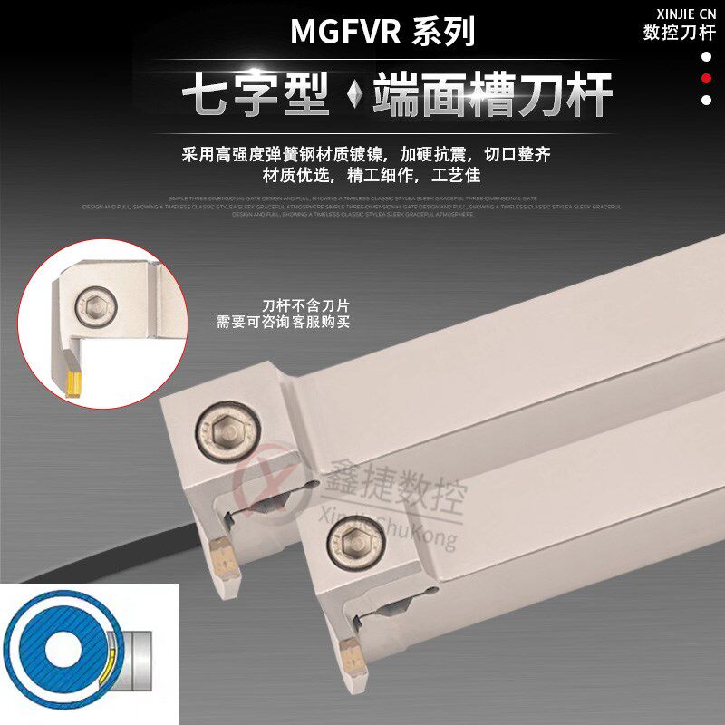 7字型端面槽刀数控切断刀杆MGFV320/420/325/425R15-30/50 80/160