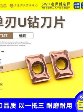 TCAP单刃U钻刀片小径快速钻刀粒多功能刀具XCMT040104 XCMT130408