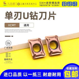 TCAP单刃U钻刀片小径快速钻刀粒多功能刀具XCMT040104 XCMT130408