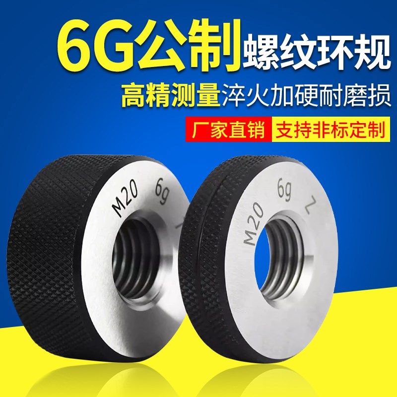 公制螺纹环规通规 外螺纹通止规环规M2M3M4M5M6M8M10M12M14M16M20