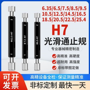 8.5 9.5 18.5 25.4 H7光滑塞规通止规 16.5 12.7 12.5 6.35 10.5