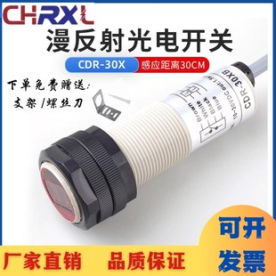 30X CDR 60X红外感应传感器 10X 睿讯全新漫反射光电开关CDR
