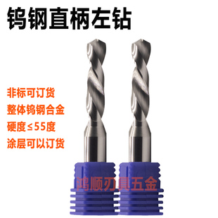硬质合金左旋钻头反钻3.13.05 3.75 3.1 3.35 3.85 3.25 钨钢左钻