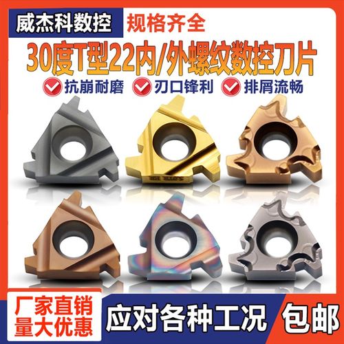 30度T型内/外螺纹数控刀片22ER/IR3.5/4/5/6TR钢件不锈钢淬火铝用