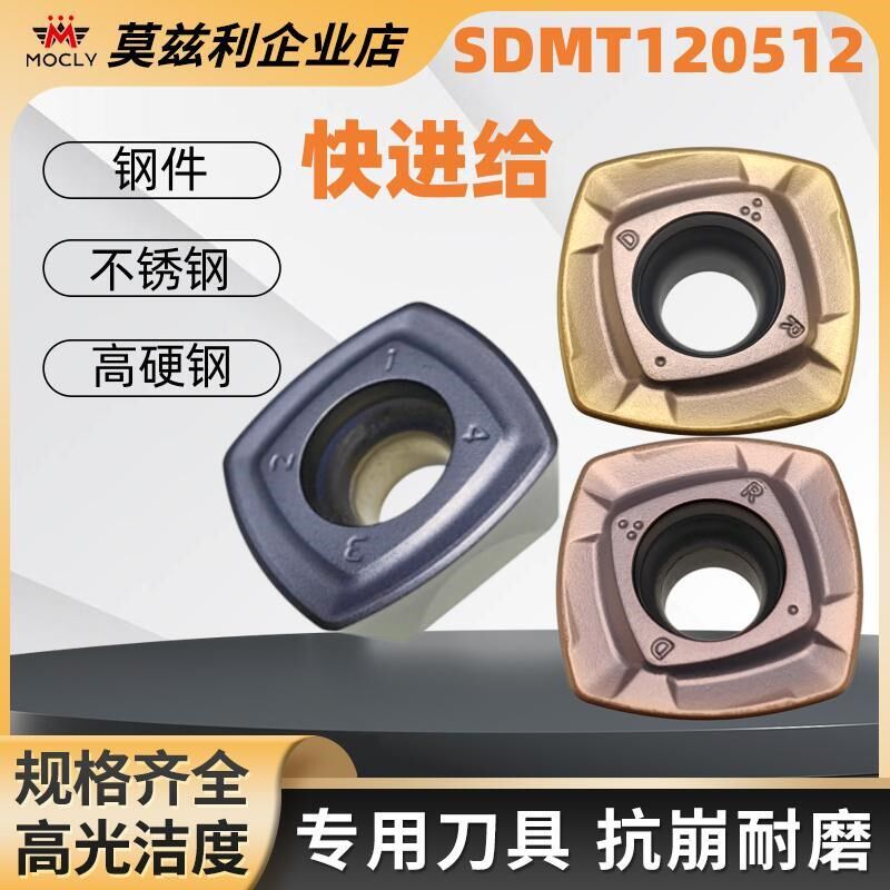 莫兹利快进给数控铣刀片SDMT120512加工中心CNC合金刀粒模具铸铁