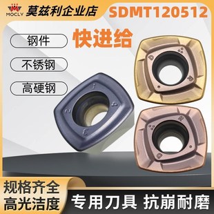 莫兹利快进给数控铣刀片SDMT120512加工中心CNC合金刀粒模具铸铁
