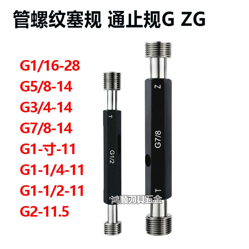 英制管螺纹塞规G1/16-28G5/8-141/4-19 BSP1又1/2 G2环牙规通止规