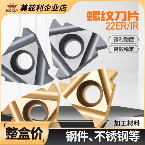 数控车床螺纹刀片外牙22ER内牙22NR挑丝刀粒螺距3.5/4.0/5.0/6mm