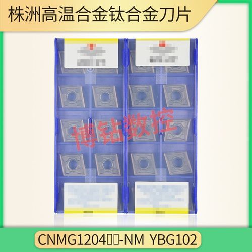 株洲高温合金钛合金数控刀片YBG105 YBG102 CNMG120404 120408-NM