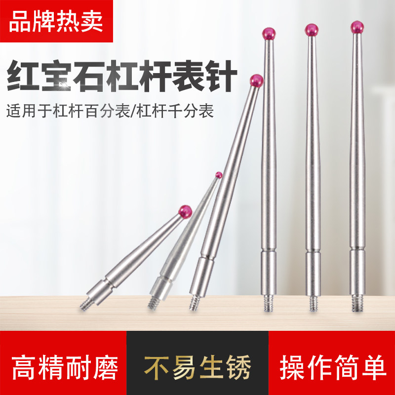 红宝石测针指示表头表针钨钢百分表头校表针杠杆千分表测头M1.4