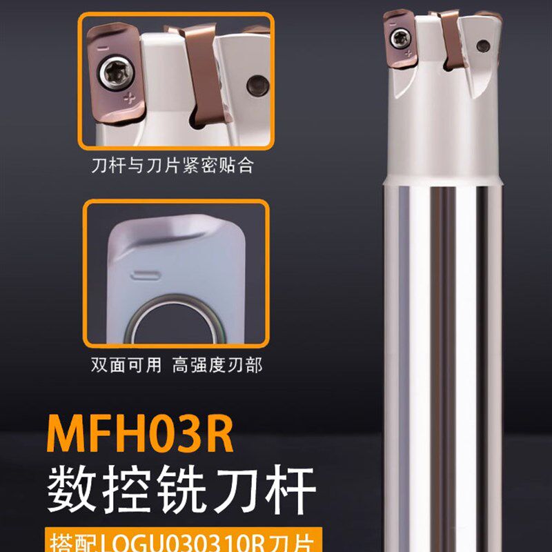 京瓷款数控MFH03R双面快进给铣刀杆抗震LOGU0303铣刀片开粗铣刀盘