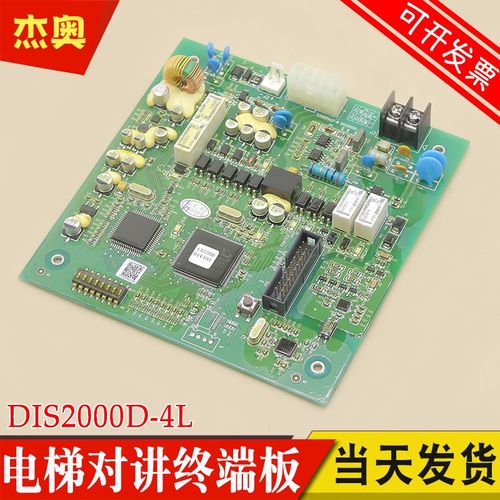 电梯对讲终端板DIS2000D-4L 轿顶数字对讲板65000442-B 适用日立