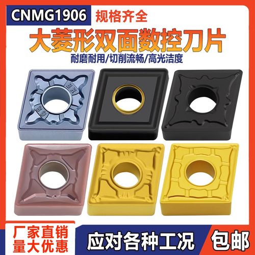 菱形重切削数控刀片CNMG190608/12/16-GM/PM/DR/TC钢件不锈钢铸铁