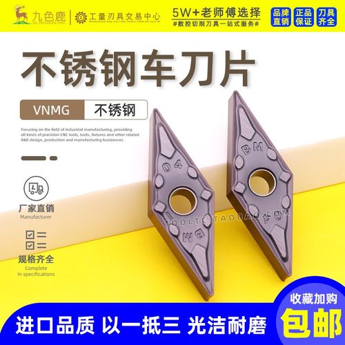 数控刀片合金菱形35度不锈钢刀头外圆尖刀 VNMG160408 VNMG160404