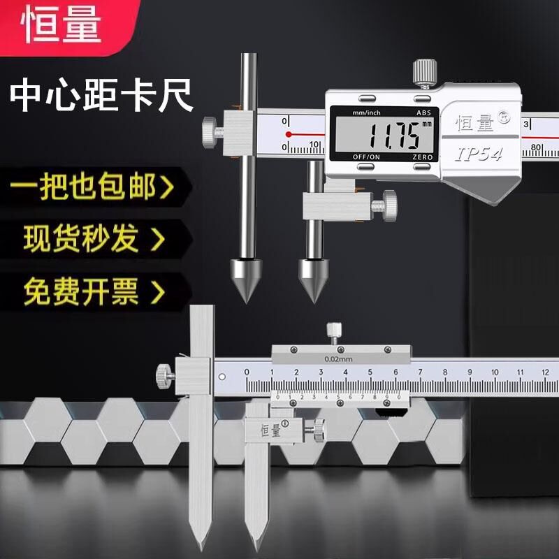 恒量中心距锥测头数显卡尺水平边心距孔距带表偏置中心线游标卡尺