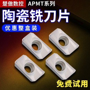 数控铣刀片APMT1135陶瓷合金高光1604铣刀片快进给R0.8铣床刀粒头